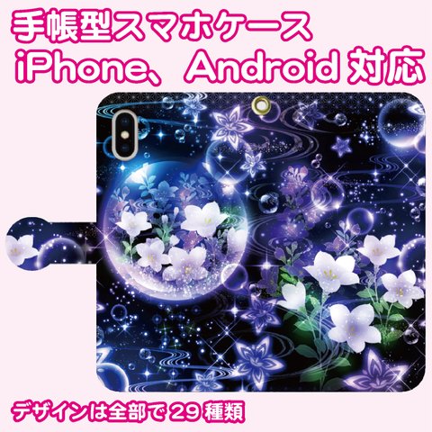 手帳型  スマホケース ピンク フラワー 花 姫系 オシャレ 可愛い 幻想的 和柄 iPhone Android 