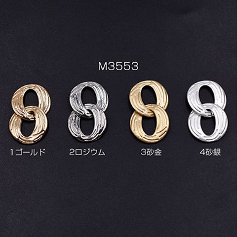 M3553-2 18個  チャームパーツ オーバルチェーン 2連 17×29mm  3×【6ヶ】