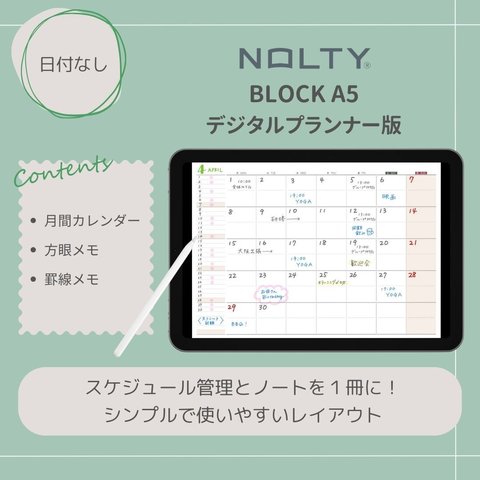 【日付なし】NOLTY BLOCK（デジタルプランナー版）