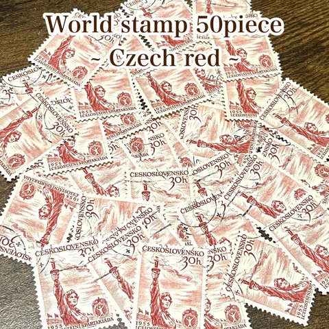 世界の切手~チェコ・聖火~50枚☆使用済み切手・海外切手