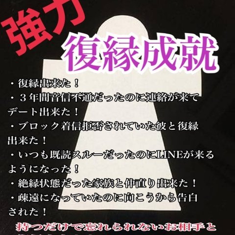 復縁成就 復縁 強力 恋愛成就 強力 お守り ハンドメイド 形代雛 片思い 不倫