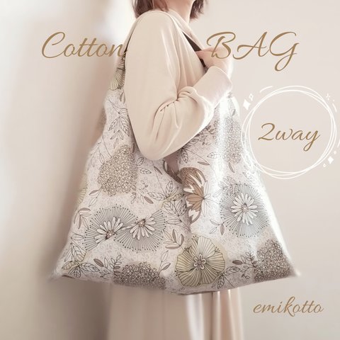 京都府産cotton　北欧風のいっぱい入る【leaf＆flower】一枚布の破れにくいあずま袋　５３×５３ｃｍ