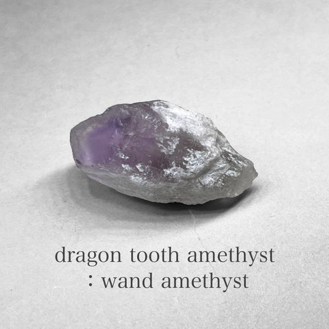 dragon tooth ( wand ) amethyst / ブラジル産ドラゴントゥース ( ワンド )アメジスト Q