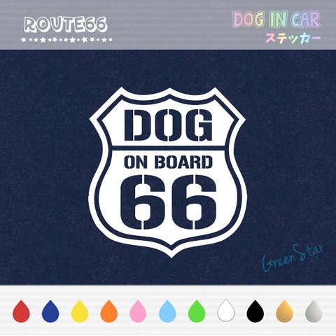 DOG IN CAR ステッカー ☆ ROUTE66　犬ステッカー ドッグインカー アウトドア 耐水ステッカー