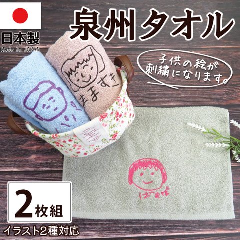 ハンカチ２枚 カゴ付き 似顔絵 子供の絵  刺繍 タオルハンカチ プレゼント ギフト 父の日 母の日 敬老の日  gp-towel-kago03