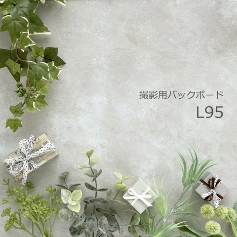 L95 撮影用背景 バックボード ライトグレージュ 30×45cm ldll