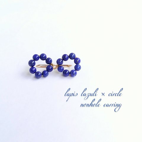 lapis lazuli × circle : ノンホールピアス(イヤリング)