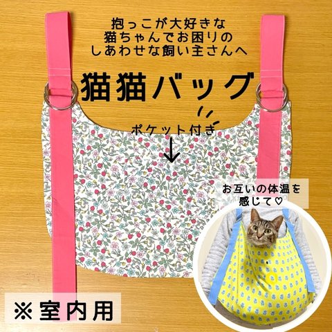 【ヒルナンデスで紹介されました】猫猫バッグ　いちご柄