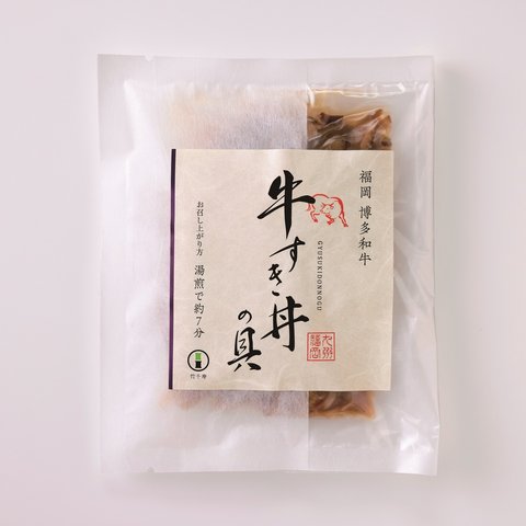 竹千寿【冷凍便】博多和牛使用　牛すき丼の具