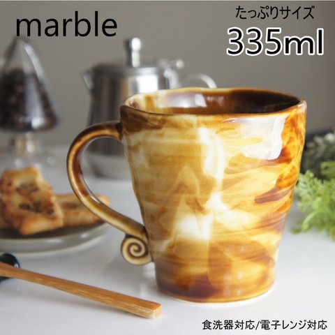 Marble　飴 くるくる マグカップ 