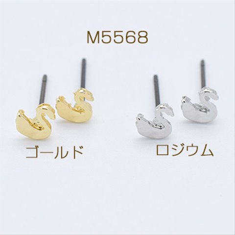 M5568-R  30個  デザインチタンピアス 白鳥 スワン 6×6mm チタンポストキャッチ付き 3×【10ヶ】