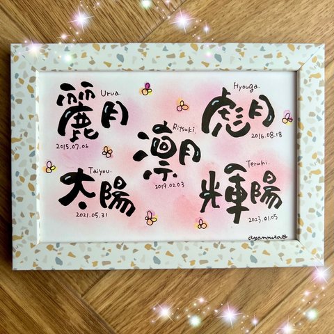 あなたの大切な名前を詩にします　お名前入りポエム♡記念日♡結婚祝い♡