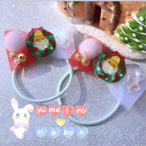 yumeiro♡ribbon シャカシャカ キッズ ヘアゴム クリスマス リース