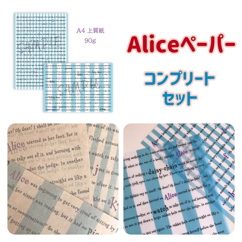 complete set  合計27枚入り /Alice's Storyデザインペーパー/上質紙 クラフト紙 トレーシングペーパー