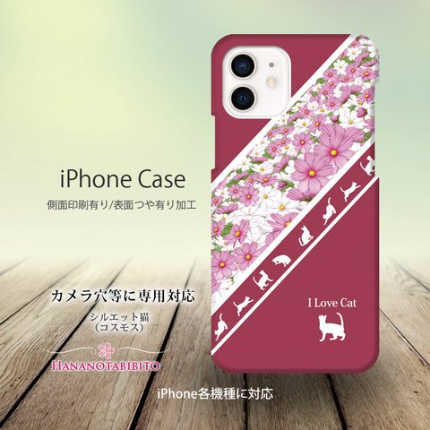 iPhoneケース（３D側面印刷光沢ありタイプ） 【シルエット猫（コスモス）】