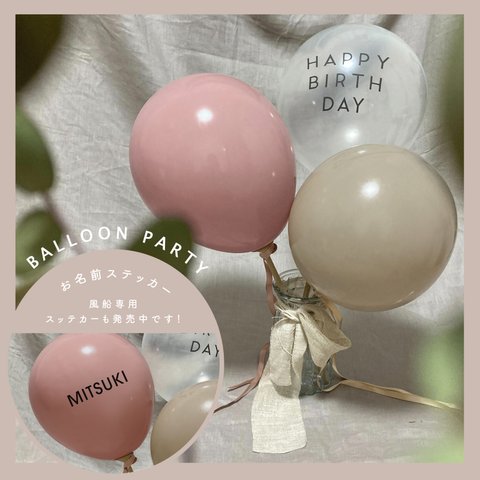 風船3個 (スティックオプション購入可)【ニュアンスカラーブルー Happybirthdaytoyou ハッピーバースデー 誕生日 バルーン風船セット( 誕生日・お家スタジオ)】