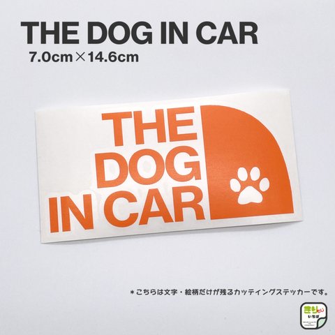 DOG IN CAR☆ドッグインカー☆犬が乗っています☆カッティングステッカー☆オレンジ