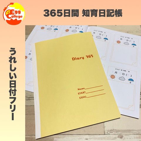 保育　365日間　日記帳　ノートメモ帳　スケジュール　手帳　知育教材　ダイアリー　カレンダー　知育玩具　幼児教育　2023