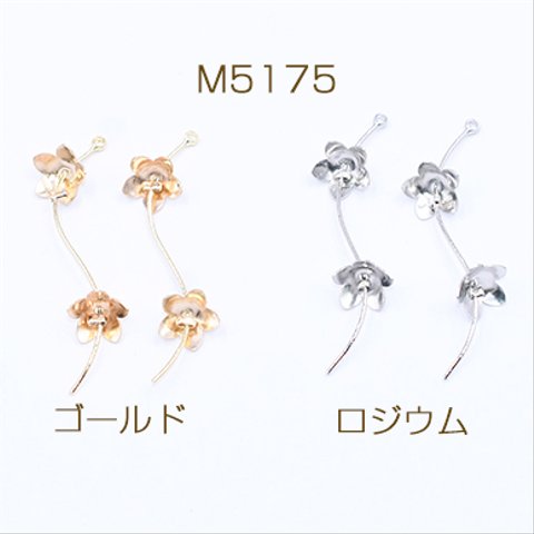 M5175-G  12個  高品質メタルスティック 2連5弁花 NO.1 つぶし玉 ウェーブ 1カン 3×【4ヶ】