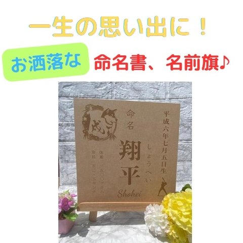 【大人気！】木の彫刻　命名書　名前旗　出産祝い　ひな祭り