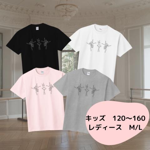 バレリーナTシャツ　(キッズ・レディース)　送料無料　バレエ