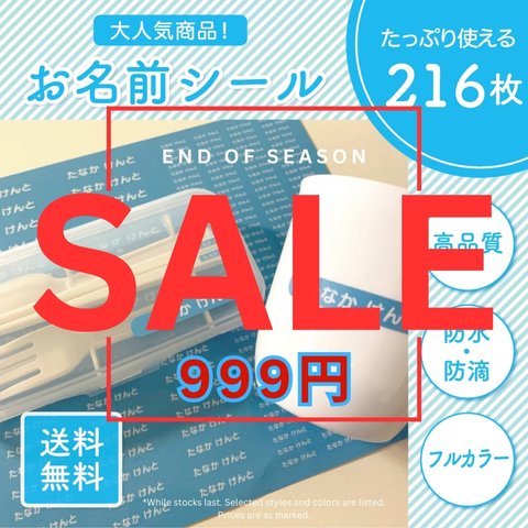 《2024年 新入学割り》累計27,000枚以上売れた！送料無料★お名前シール×216枚 ブルー｜オリジナル作成｜ノンアイロン｜カット済み｜高品質フルカラー｜超防水・防滴【S094】