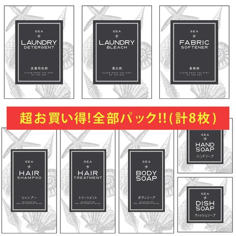 お買い得♡耐水ラベルシール【シェルBセット8】豪華8枚セット‼︎