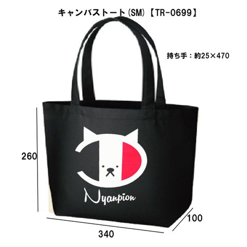 ［Nyanpion］ニャンピオン 猫 トートバッグ