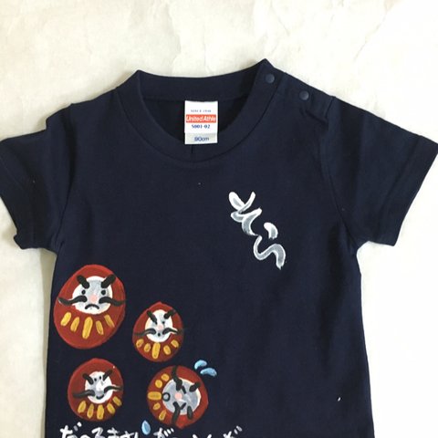 だーるまんがこーろんだ 名前入りTシャツ【子供サイズ】