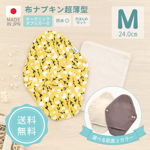 布ナプキン オーガニックコットン 使い捨て感覚 生理用 送料無料 人気 ガーゼ 楽 かんたん 簡単 初心者 初めて ブランド 薄型 花柄 可愛い おしゃれ おすすめ agio