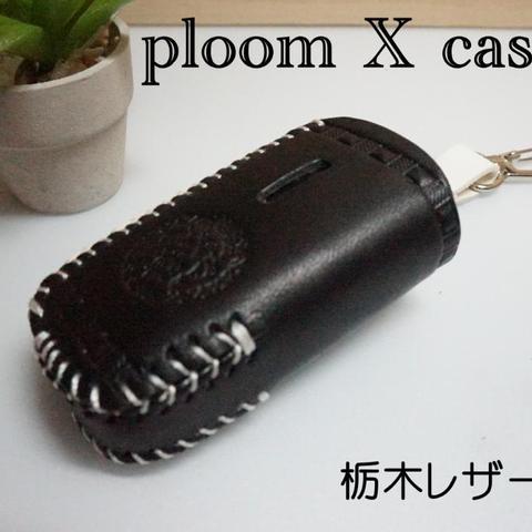 ☆PloomX☆ プルームXケース 栃木レザー 　ベルトループ付き