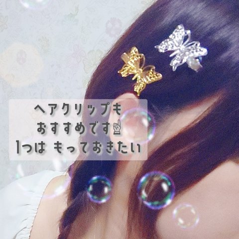 ♥  5018 ⌇﻿バタフライ ヘアクリップ ゴールド  シルバー  蝶クリップ   蝶々ヘアクリップ