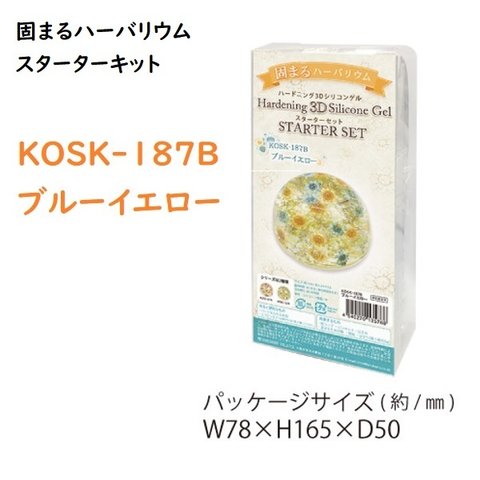 【特別価格】KOSK-187B　固まるハーバリウムスターターキット　ピンクパープル　★液つき★