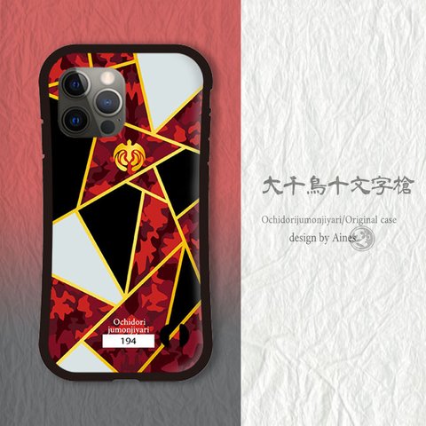 刀剣乱舞　大千鳥十文字槍イメージ　iPhoneグリップケース　NO.3