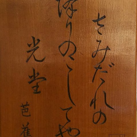 短冊『芭蕉』