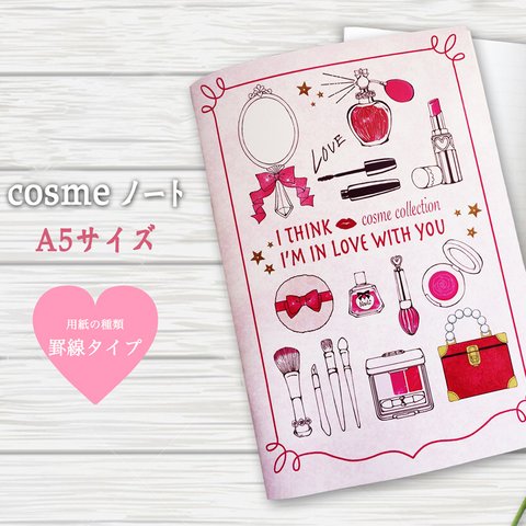 LOVEコスメノート(A5)