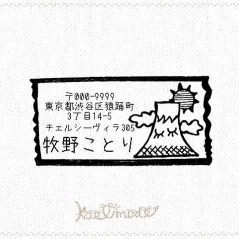 おしゃれで可愛い オーダー 富士山風 山 マスキングテープ  スタンプ はんこ 年賀状 名刺 ショップ印  太陽 雲
