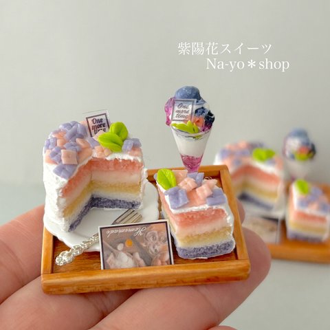 ミニチュア＊紫陽花のケーキとパフェセット