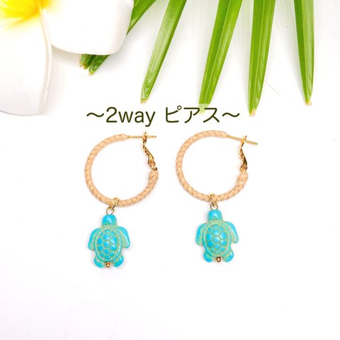 【 2way  フープピアス 】　25mm ラウハラ　ホヌ　海亀　ブルー　／　ターコイズ