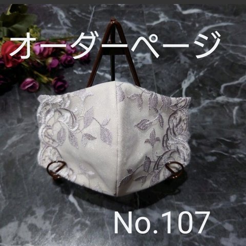 レースインナーマスク♡No.107