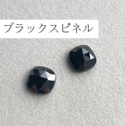 【2点セット/ブラックスピネル】天然石 フラットバック