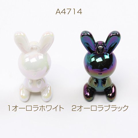 A4714-2  6個  うさぎチャーム アクリルチャーム オーロラカラー 21×42mm  3X（2ヶ）