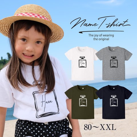 名入れ　Tシャツ　香水瓶　tshirt_kids_038