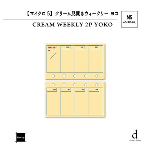 限定【M5】ウィークリー クリーム_ヨコ　システム手帳リフィル