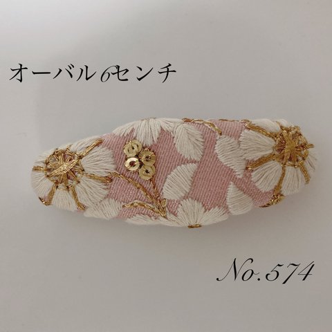 パッチンピン　インド刺繍リボン　574