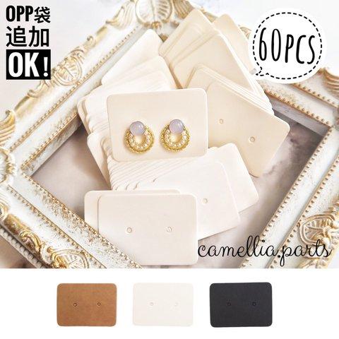 60枚【ピアス用台紙  2.5x3.5cm ホワイト】無地台紙 OPP袋追加OK◎DP001-3