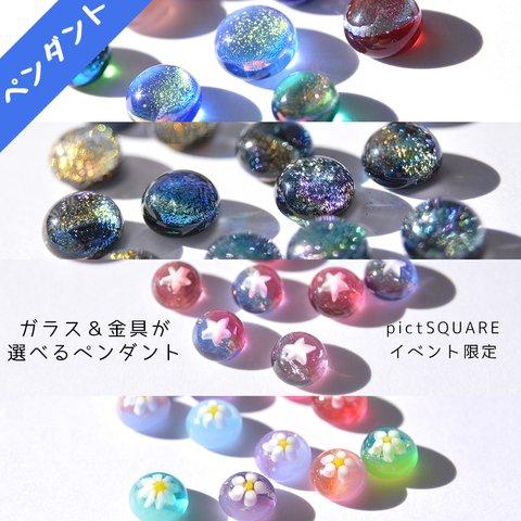 ガラス＆金具が選べる！ペンダント　金属アレルギー対応　受注生産