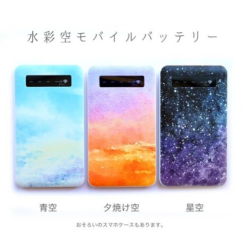 モバイルバッテリー スマホ