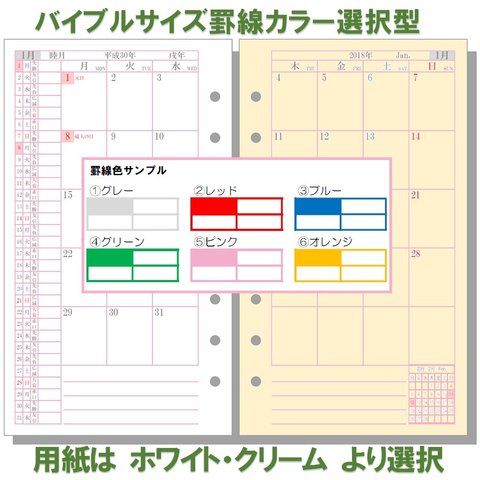 2019年休日変更対応済）任意12ヶ月間　バイブルサイズ　※Ａ５サイズもあります