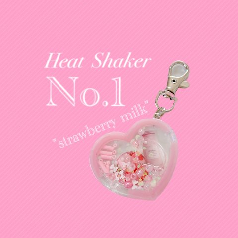 Heart Shaker ♡ No.1 「strawberry milk」